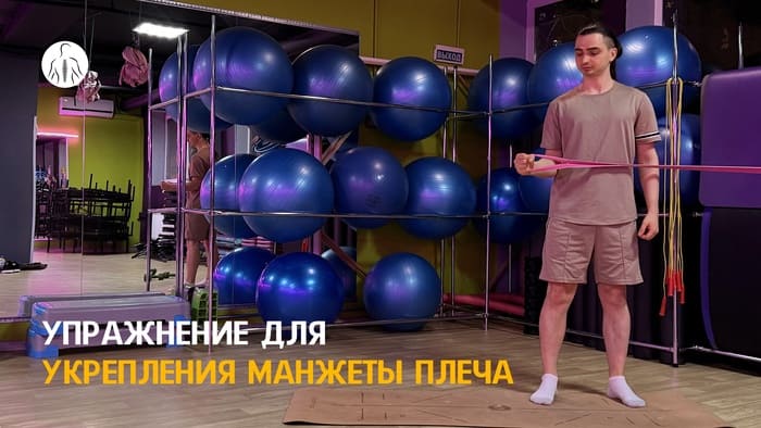 Упражнение:  отведения предплечья с натянутой лентой