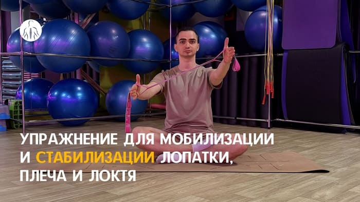 Упражнение: полукружные движения руками с резинкой сидя