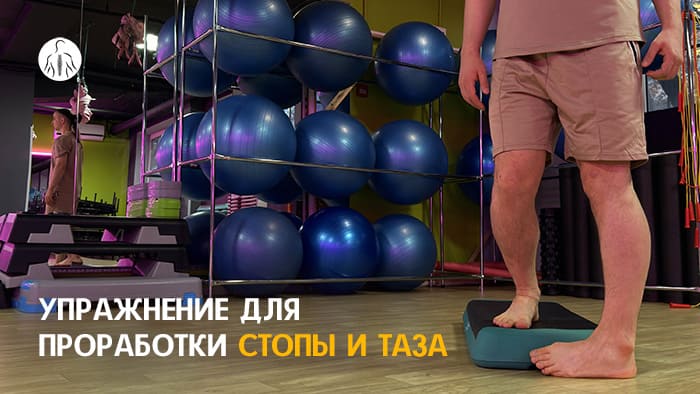 Упражнение: разворот стопы внутрь с платформы