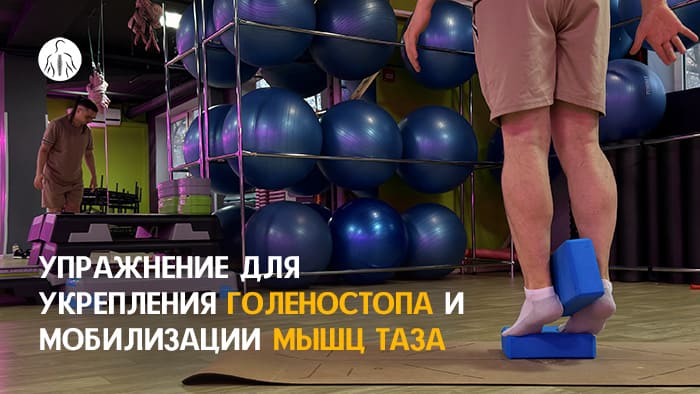 Упражнение: боковые движения пятками с зажатием кубика между голенями