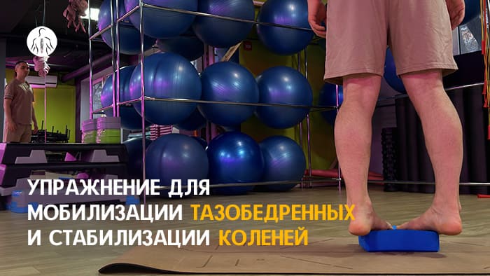 Упражнение: перенос веса при внутреннем развороте стоп