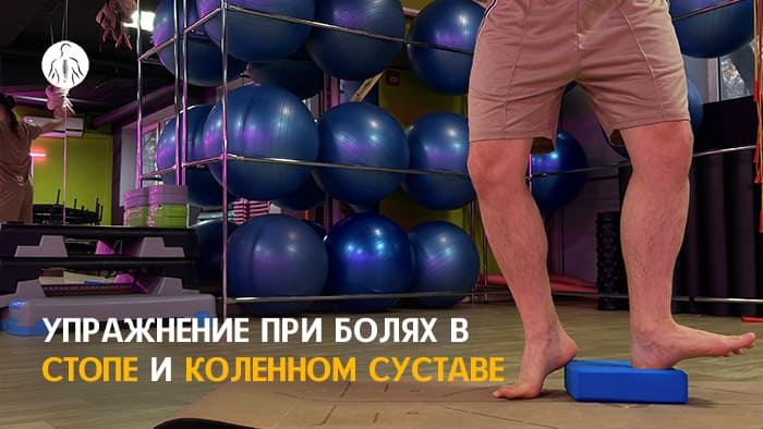 Упражнение: перекаты с пятки на носок при наружном развороте стоп